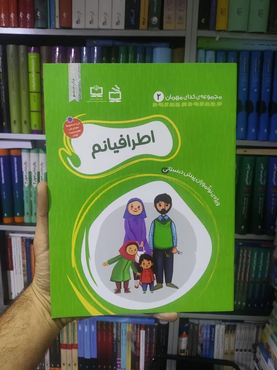 اطرافیانم مدرسه