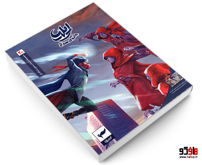 کتاب مجموعه داستان مصور دنباله دار ایلیا جادوی سرخ 20 نشر رویاپردازان — تصویر ۳
