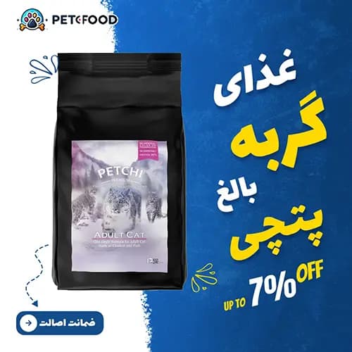 غذای خشک پرمیوم گربه پتچی با طعم مرغ و ماهی وزن 10 کیلوگرم