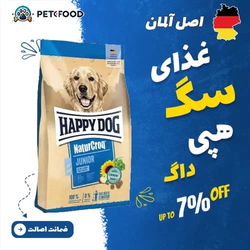 غذای خشک سگ بالغ هپی داگ NaturCroq
