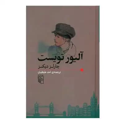 آلیور تویست — تصویر ۳
