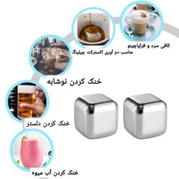 یخ فلزی مکعبی استیل مجموعه 4 عددی با انبر کد k310011 — تصویر ۴