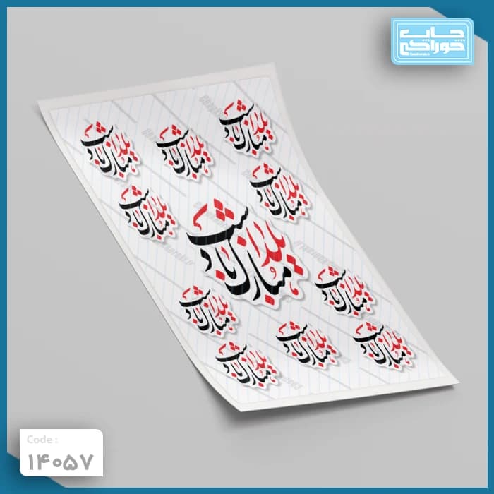 چاپ خوراکی یلدا کد 14057