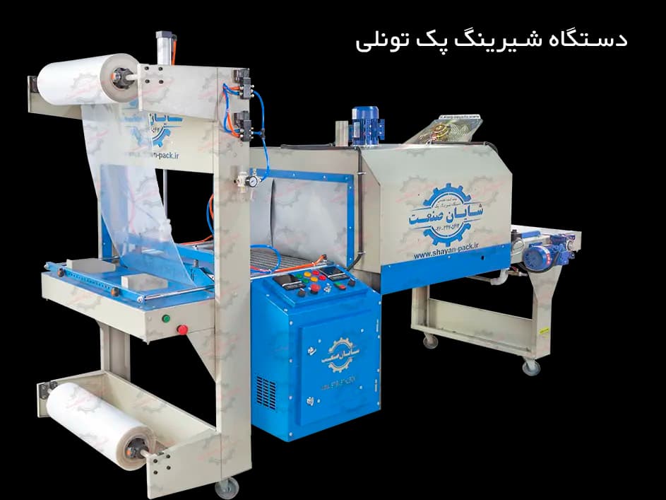 دستگاه شیرینگ پک دوگانه سوز اتومات عرض 70در60 (سه فاز)