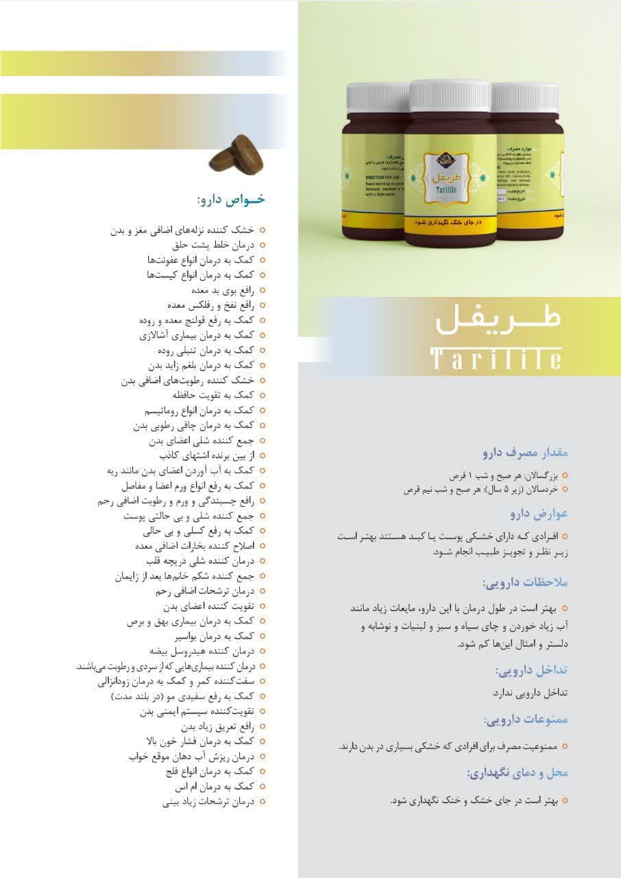 طریفل قرصی عافیت گستر ( قرص عفونت گیاهی ) — تصویر ۲