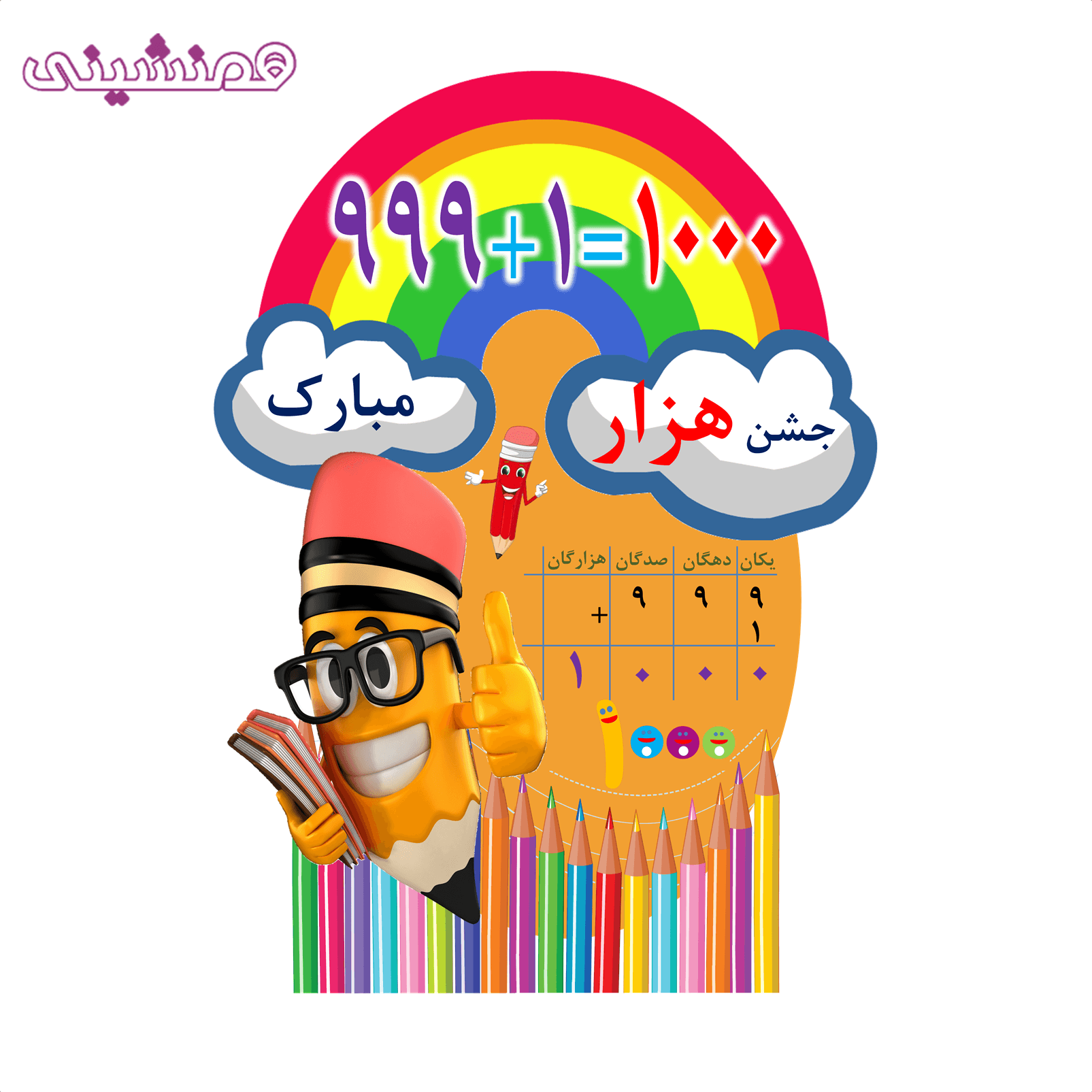 استند چوبی 30 سانتی جشن و تولد تم مدرسه و دانشگاه مدل جشن هزار 1000