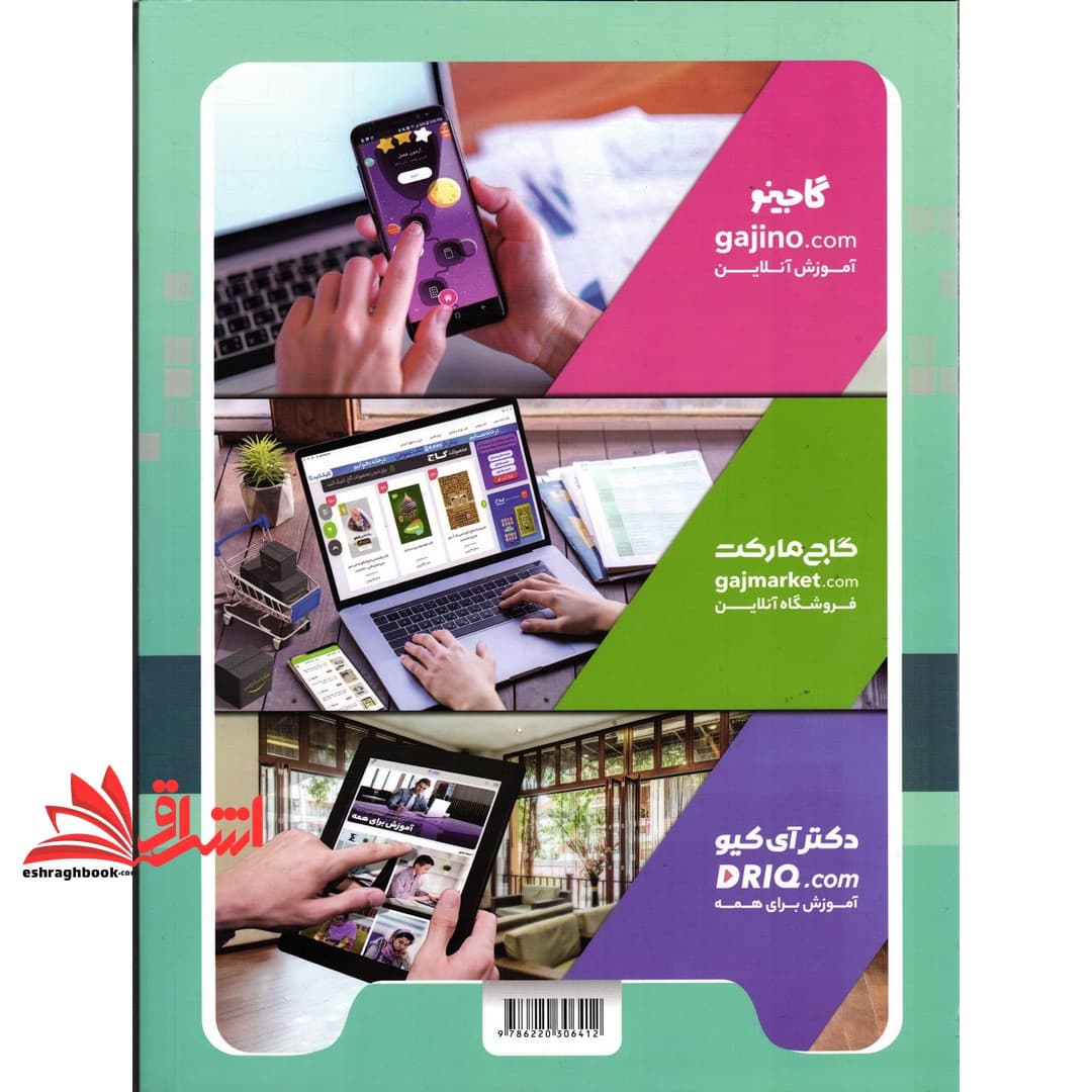 کتاب EQ جامع ۲ دوم (درسنامه های کامل+سوالات فراوان+پاسخ های روان) EQ — تصویر ۲
