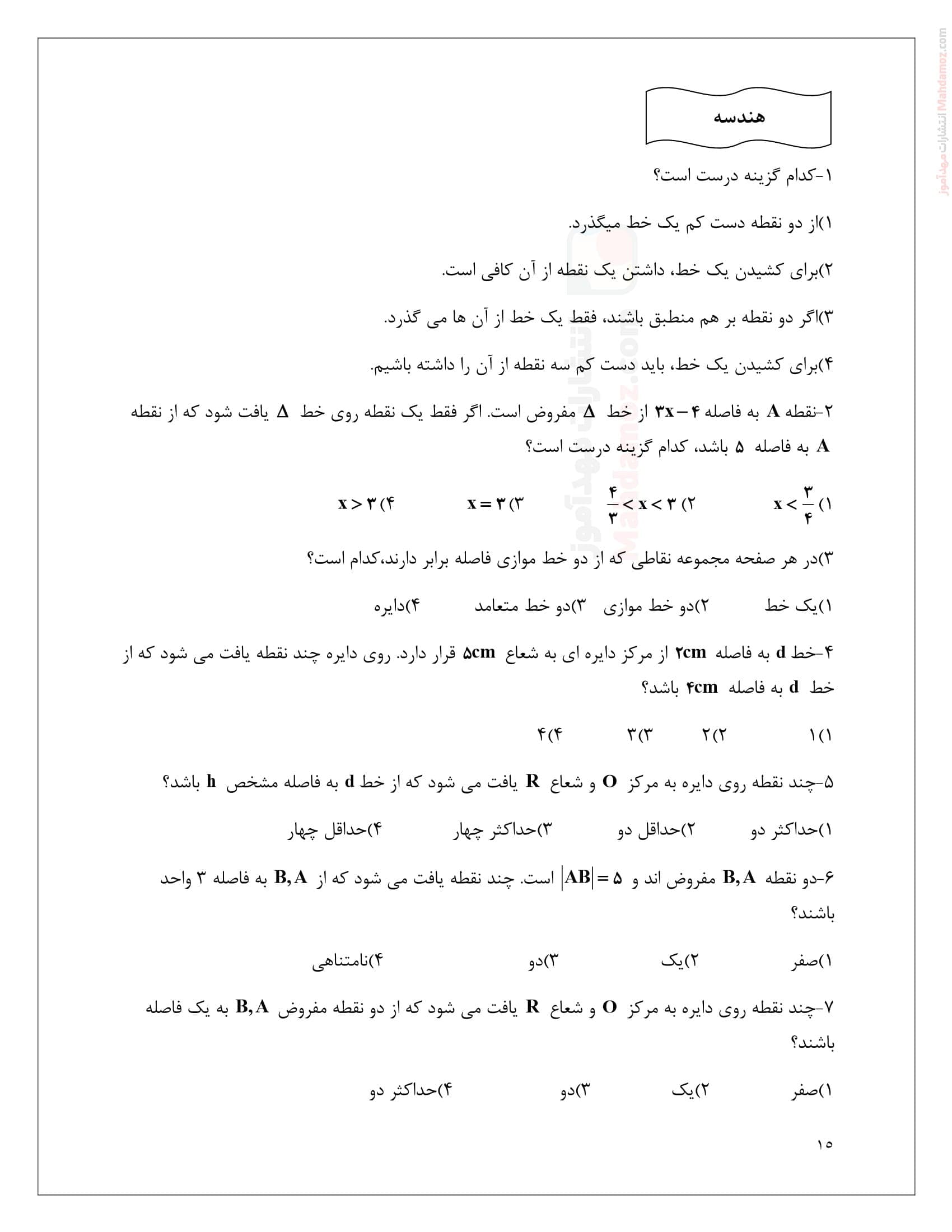 سنجش مهارتی چهار جوابی فصل 1 تا 7 ریاضی تجربی یازدهم متوسطه | با جواب