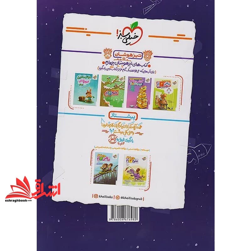 کتاب کار ریاضی چهارم دبستان ۴ام ویرایش جدید — تصویر ۲