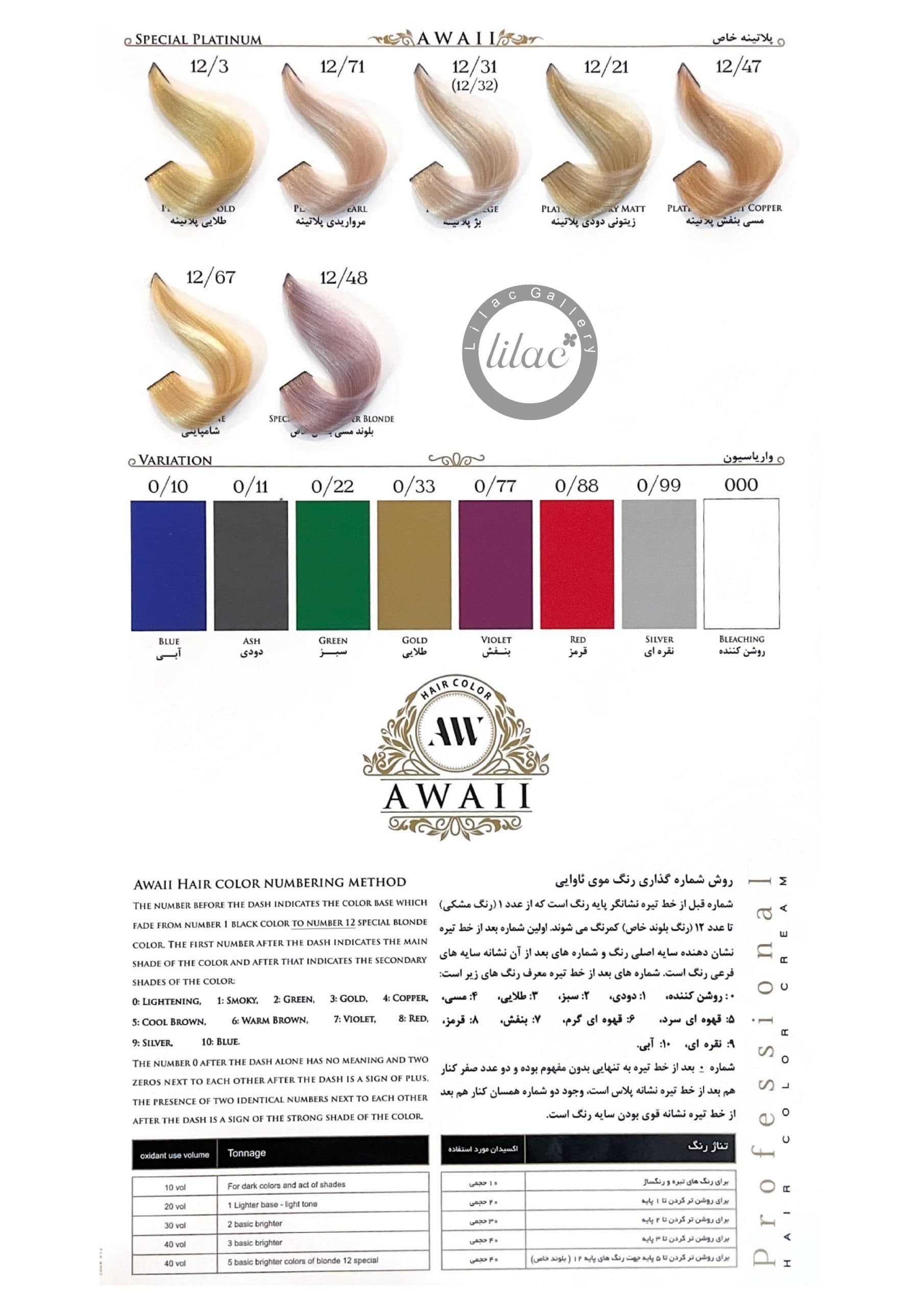 رنگ مو آوایی سری شکلاتی شماره 10.66 حجم 120 میلی لیتر — تصویر ۶