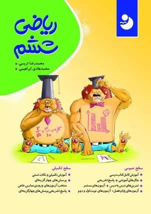 علوم کامل طلایی ششم 98 (دست دوم)