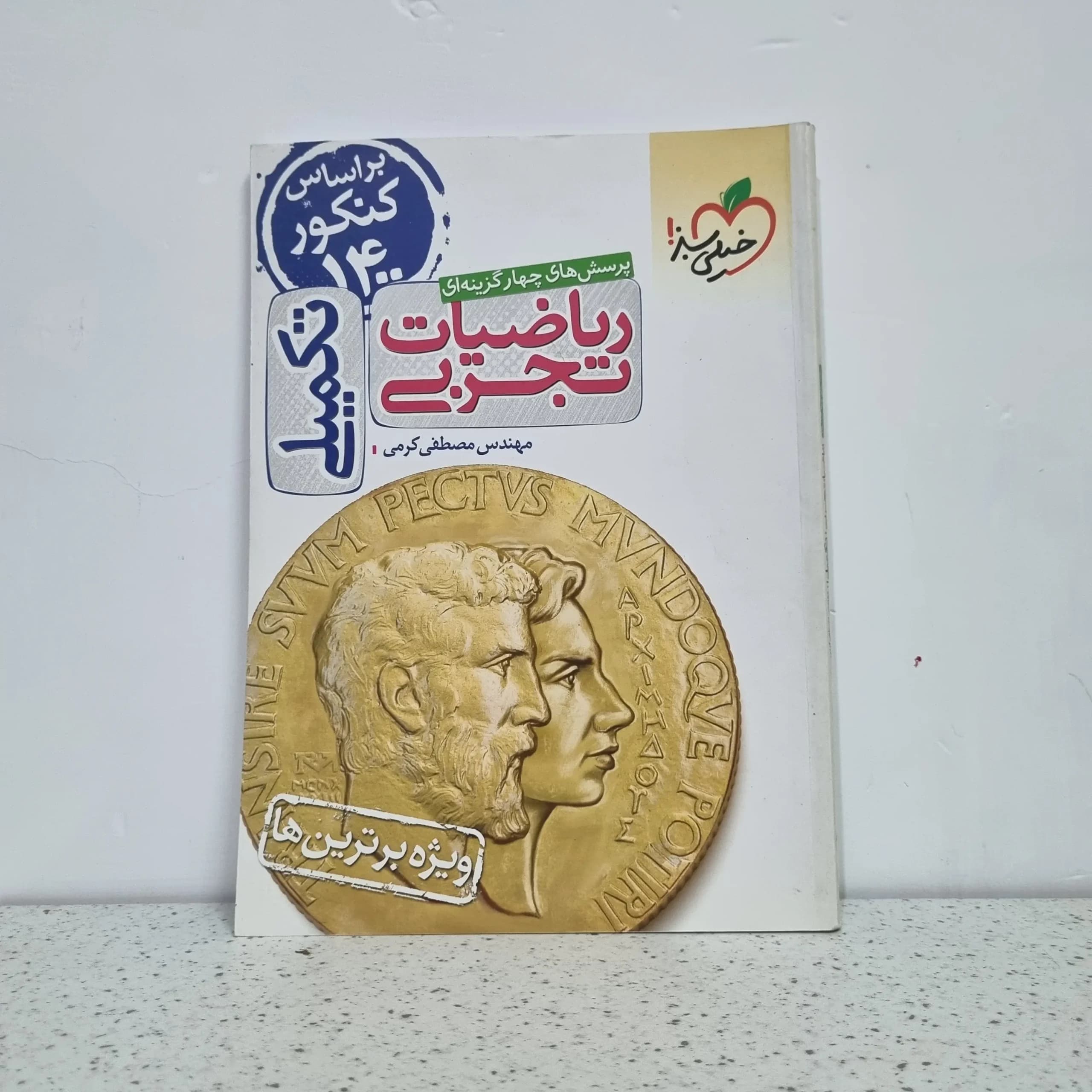 ریاضیات تکمیلی تجربی خیلی سبز 1400(دست دوم)