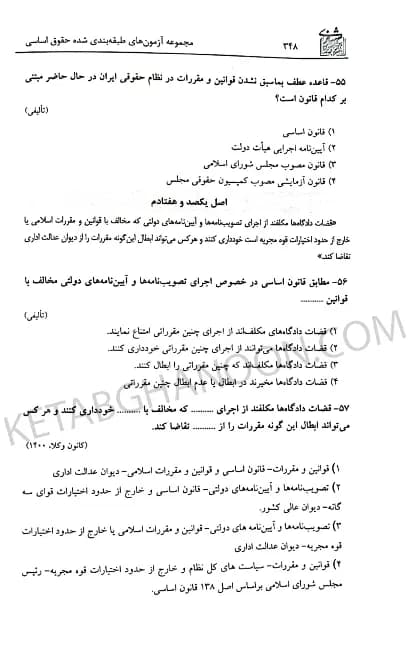 مجموعه آزمونهای حقوق اساسی بخشی کشتلی — تصویر ۷