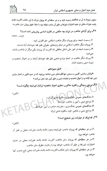 مجموعه آزمونهای حقوق اساسی بخشی کشتلی — تصویر ۴