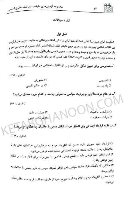 مجموعه آزمونهای حقوق اساسی بخشی کشتلی — تصویر ۲