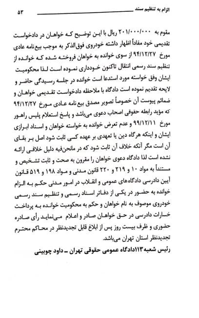 رویه قضایی محاکم استان تهران الزام به تنظیم سند — تصویر ۷