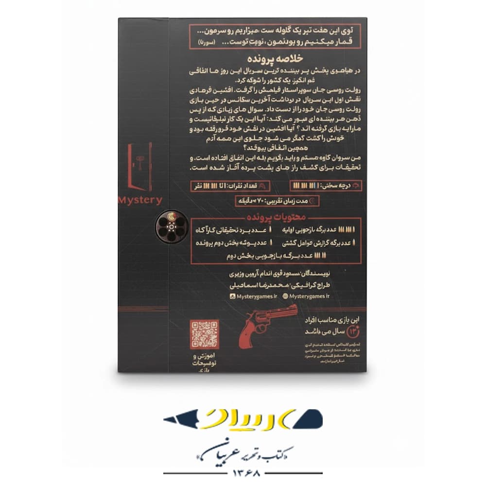 بازی فکری پرونده جنایی رولت روسی – برند Mystery Games — تصویر ۲
