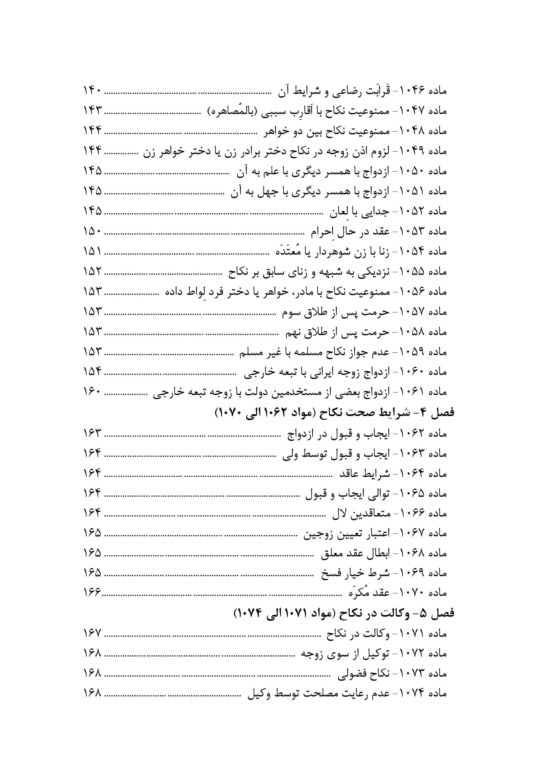 محشای مجموعه قوانین و مقررات حقوق خانواده به ضمیمه احوال شخصیه — تصویر ۵