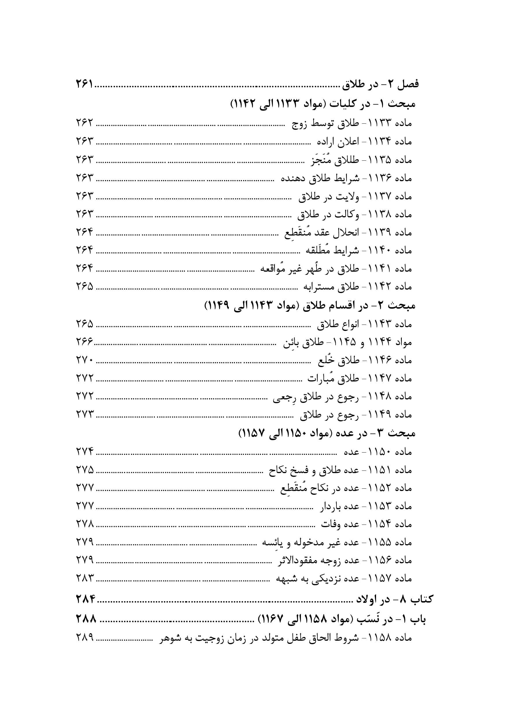 محشای مجموعه قوانین و مقررات حقوق خانواده به ضمیمه احوال شخصیه — تصویر ۸