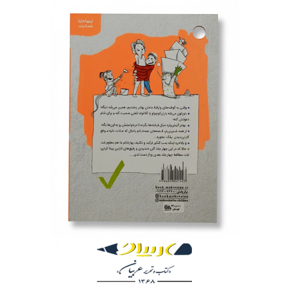 کتاب ماجراهاي من و بقيه 4 – در خدمت آقا غوله — تصویر ۲