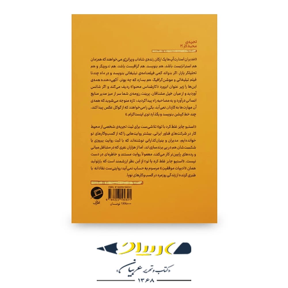 کتاب استیو جابز غلط کرد با تو — تصویر ۲