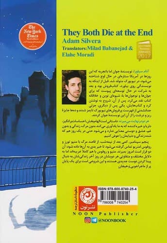 هر دو درنهایت می میرند (نون) رقعی شومیز — تصویر ۲