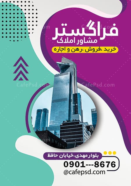 تراکت لایه باز مشاور املاک — تصویر ۲