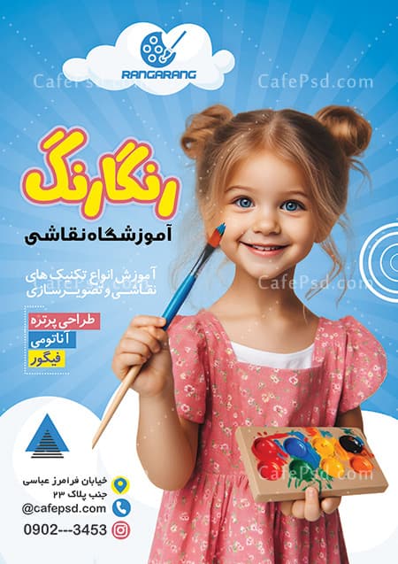 پوستر کلاس نقاشی — تصویر ۲