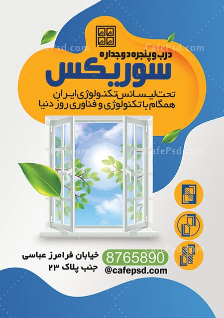 تراکت در و پنجره upvc — تصویر ۲