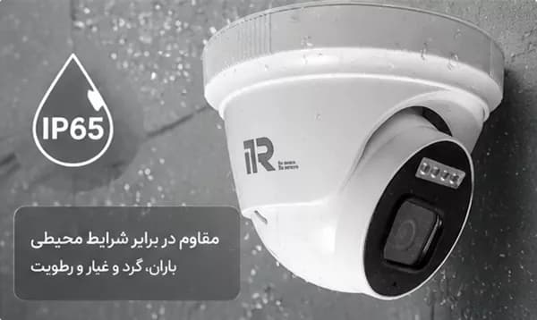 دوربین مداربسته دام 2 مگاپیکسل آنالوگ آی تی آر ITR-D264HM — تصویر ۷