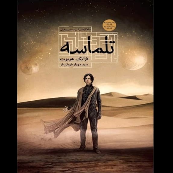 تلماسه – کتاب الکترونیکی فارسی