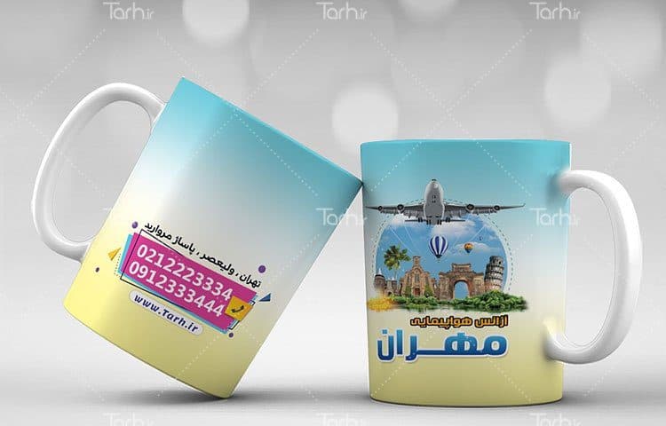 لیوان سرامیکی با طرح آژانس مسافرتی با شناسه 15748