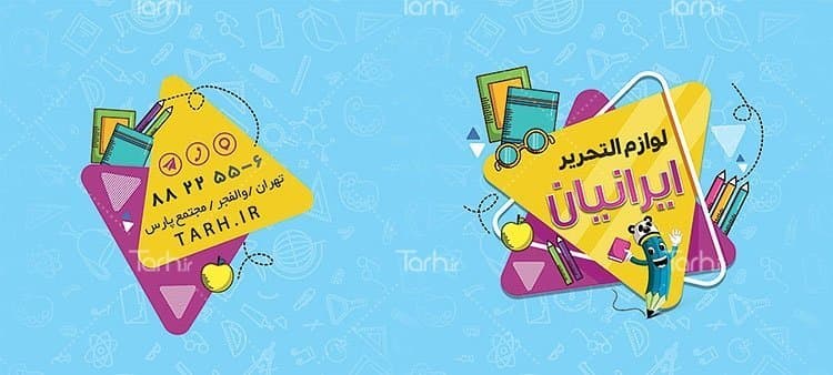 لیوان سرامیکی با طرح فروشگاه لوازم التحریر و نوشت افزار با شناسه 15780 — تصویر ۲