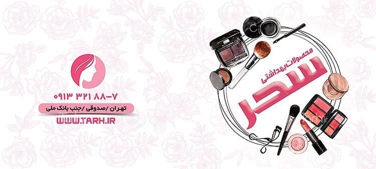 لیوان سرامیکی با طرح فروشگاه لوازم آرایشی و بهداشتی با شناسه 16038 — تصویر ۲