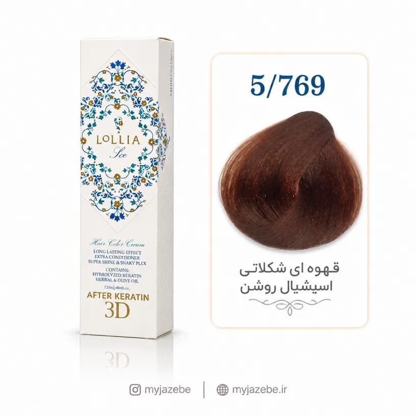 رنگ مو لولیا قهوه ای شکلاتی اسپشیال روشن 5.769 — تصویر ۲