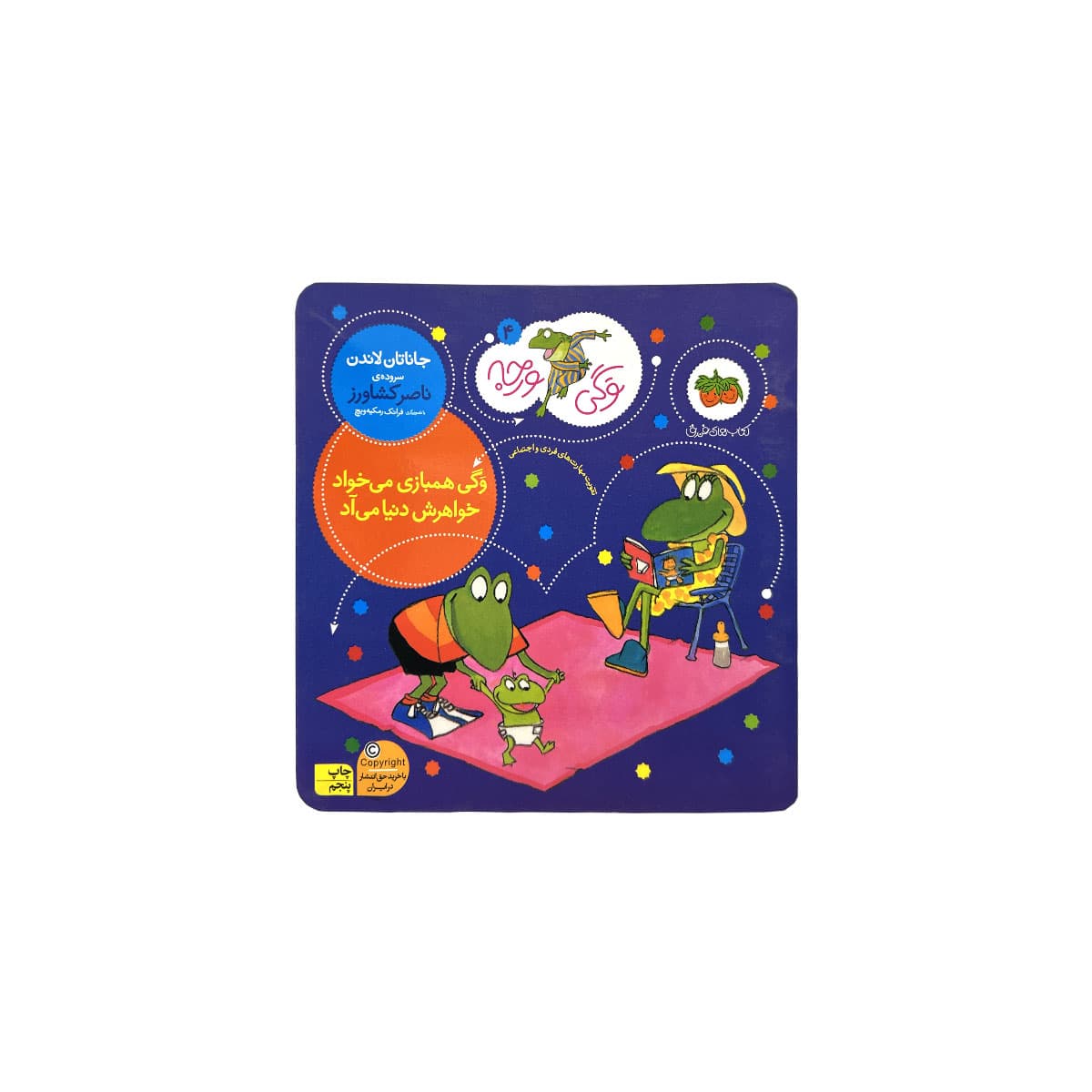 کتاب وگی ورجه (وگی همبازی میخواهد خواهرش دنیا می آید)