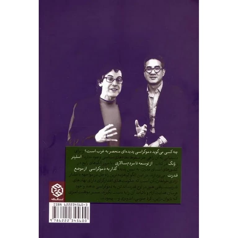 از توسعه تا مردم سالاری — تصویر ۲