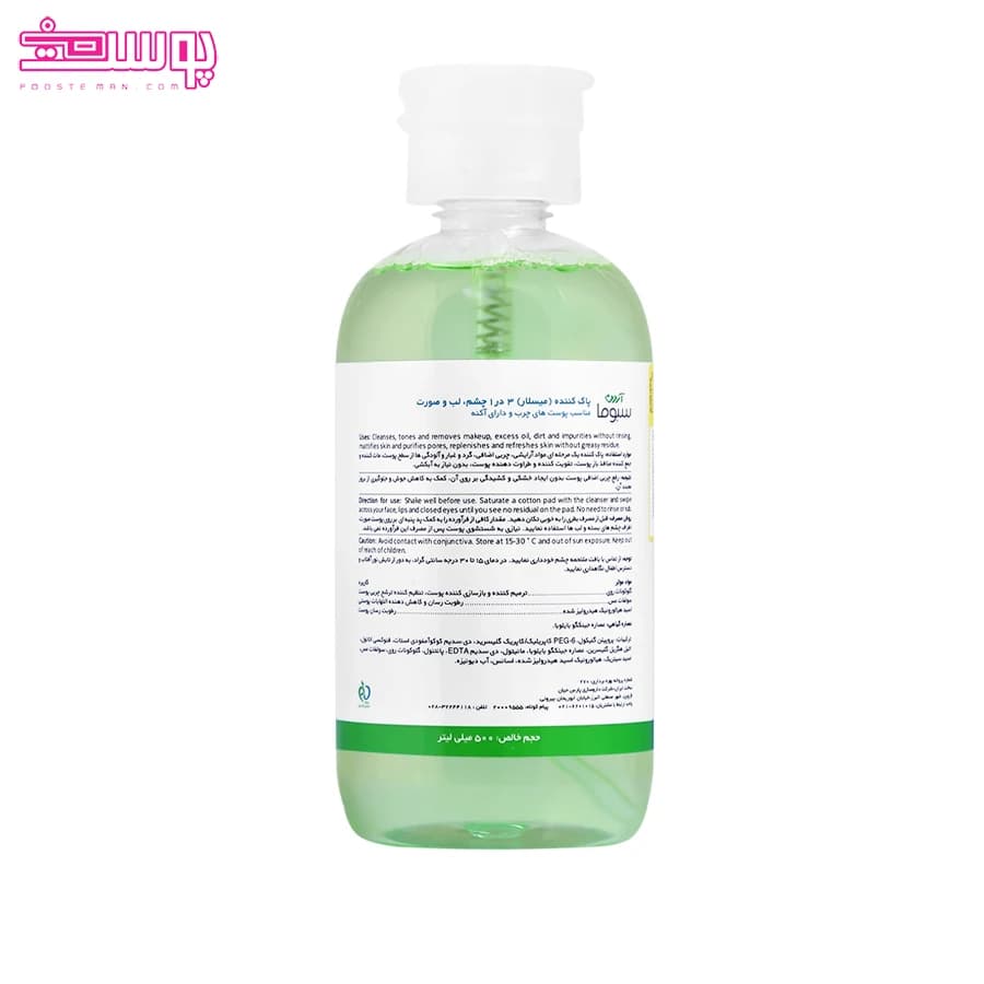 محلول پاک کننده آرایش آردن سبوما حجم 500ml — تصویر ۲