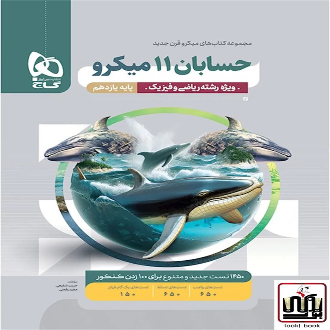 حسابان یازدهم ریاضی سری میکرو طبقه بندی گاج