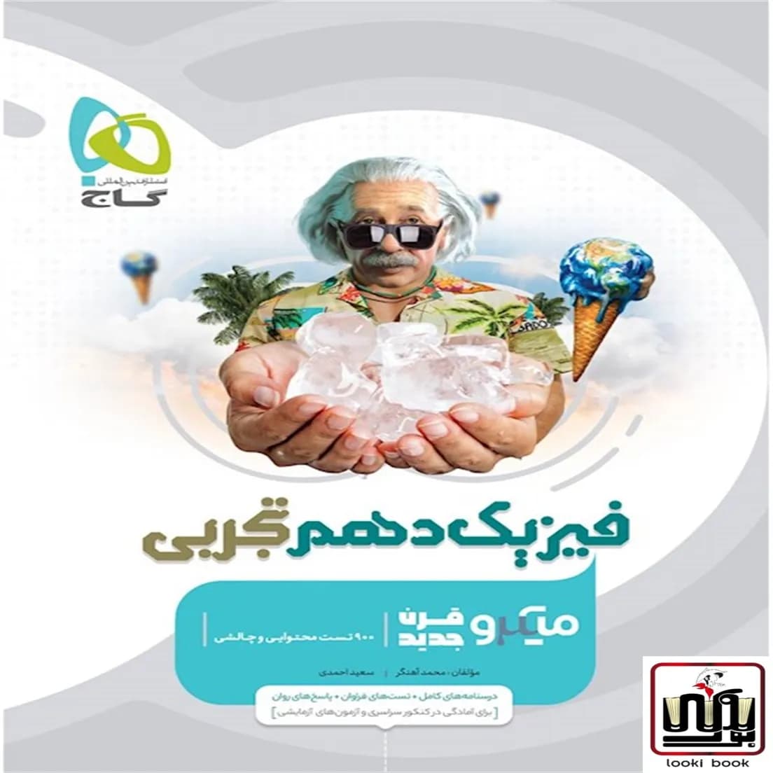 فیزیک دهم تجربی سری میکرو طبقه بندی گاج