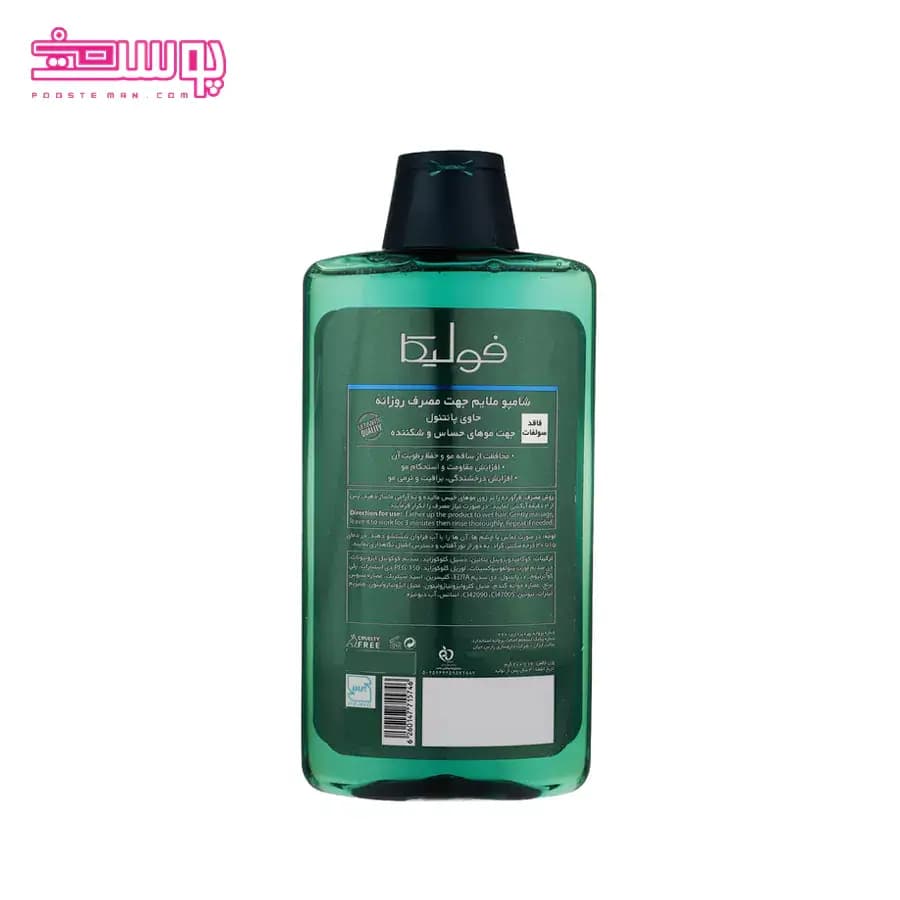 شامپو فاقد سولفات روزانه فولیکا مدل Pro Vitamin حجم 400ml — تصویر ۲