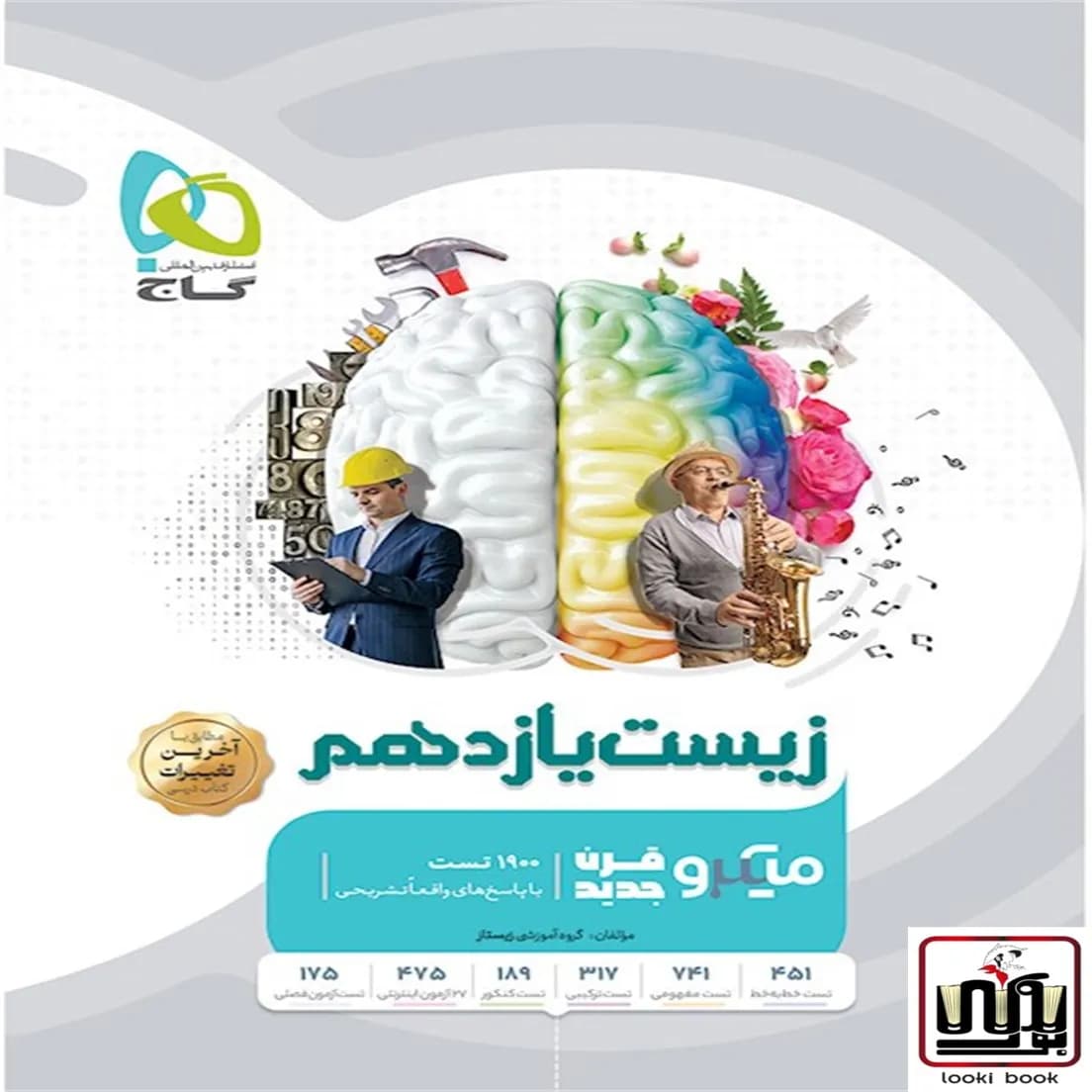 زیست شناسی یازدهم تجربی سری میکرو طبقه بندی گاج