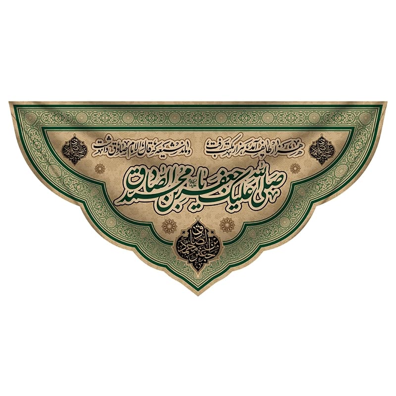 کتیبه مخمل یا جعفر بن محمدصادق