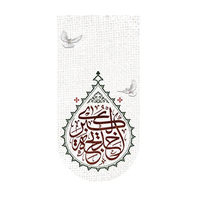 کتیبه آیفونی وفات حضرت خدیجه (س)