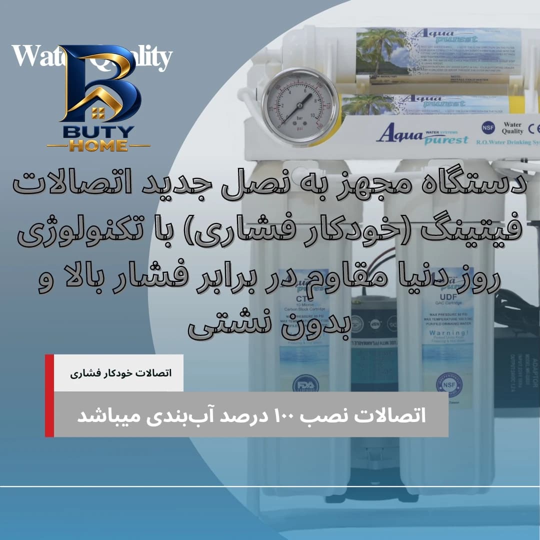 دستگاه تصفیه کننده آب آکوا پیورست مدل SE RO 102 — تصویر ۵