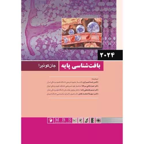 کتاب بافت شناسي پايه جان کوئيرا 2024 | ترجمه شیرازی