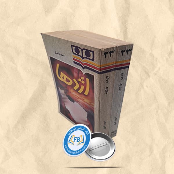 اژدها 2 جلدی