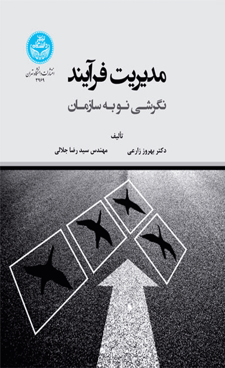 کتاب مدیریت فرآیند اثر بهروز زارعی 1404