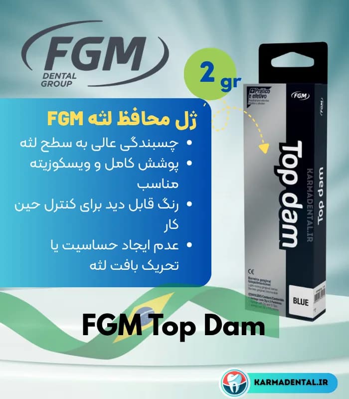 ژل لایت کیور محافظ لثه اف جی ام – FGM Top Dam — تصویر ۳