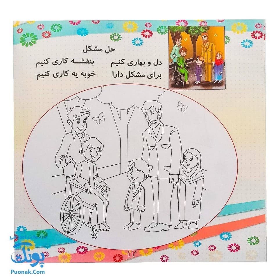 کتاب چه دلپذیره غدیر |مجموعه شعر و نقاشی روز غدیر برای کودکان| — تصویر ۸
